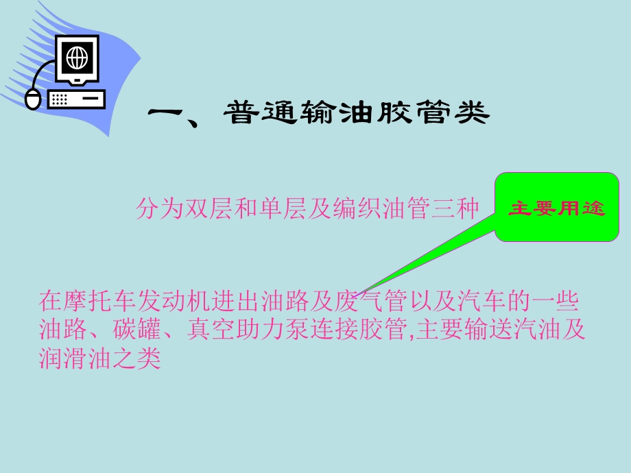 橡胶管培训资料.ppt_第2页