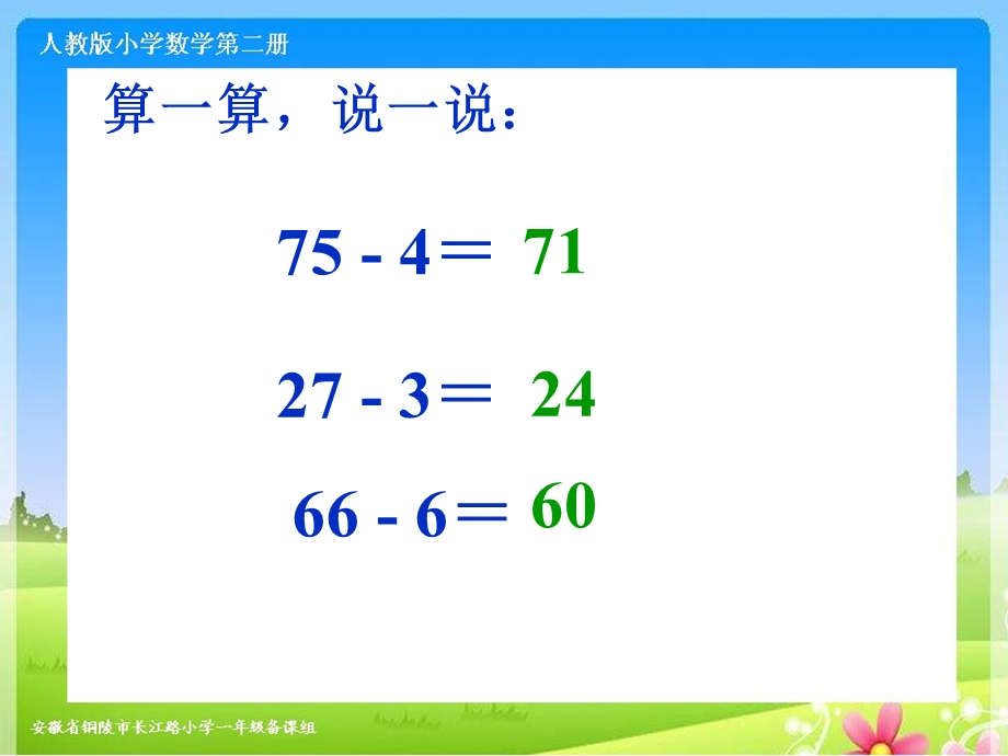 例2两位数减一位数的退位减法ppt课件.ppt_第3页