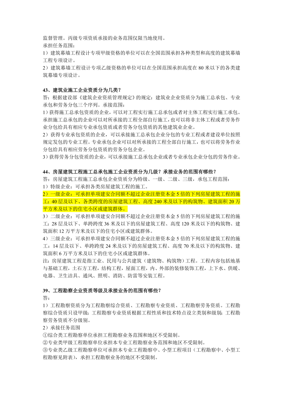 hu建筑工程设计企业资质等级及承接业务的范围.doc_第2页