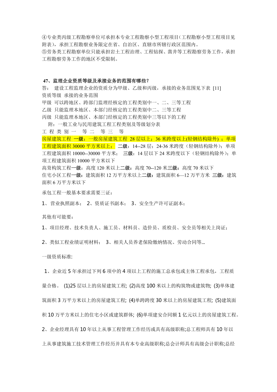 hu建筑工程设计企业资质等级及承接业务的范围.doc_第3页