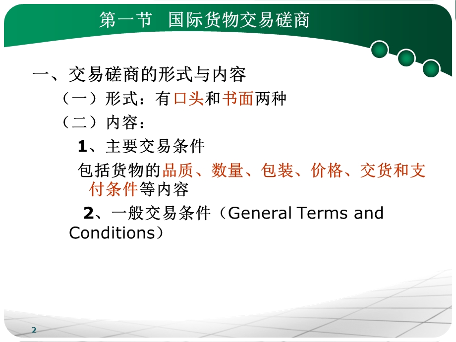 进出口合同的商订.ppt_第2页