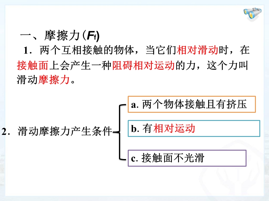 第八章第3节摩擦力000002.ppt_第3页