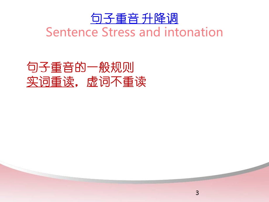 英语句子的重音.ppt_第3页