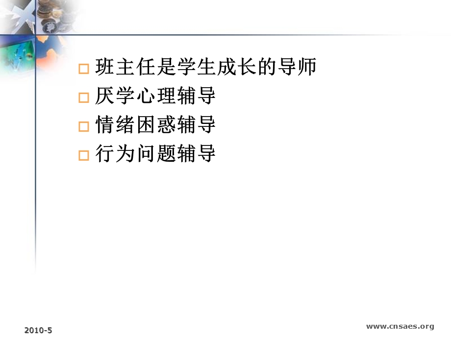 聆听学生的心声.ppt_第2页