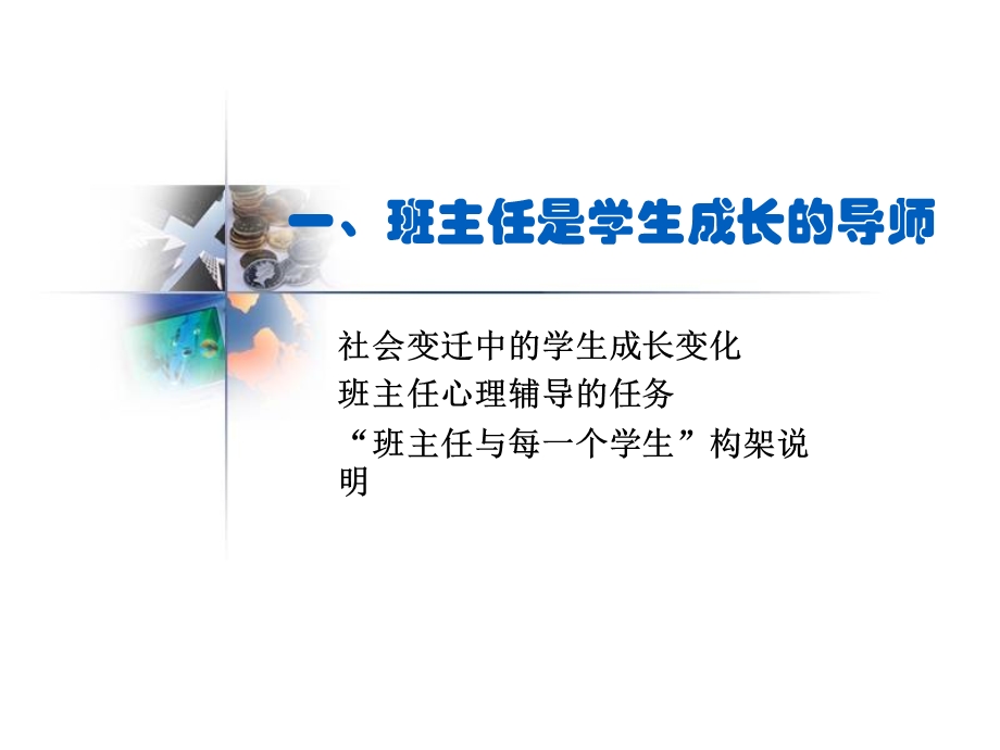 聆听学生的心声.ppt_第3页