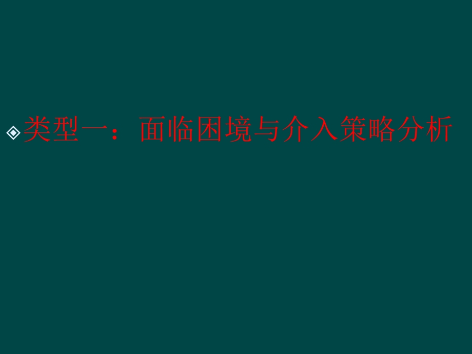 社会工作实务(中级)答题模板.ppt_第3页