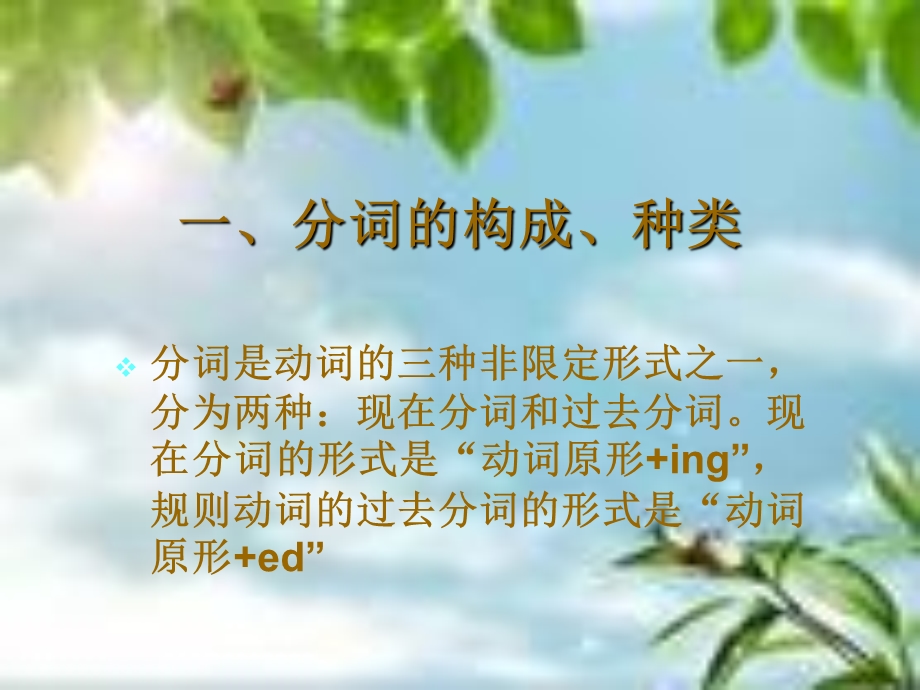 英语语法分词结构.ppt_第3页