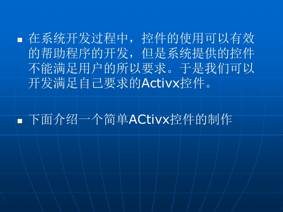 ActiveX控件制作.ppt_第2页