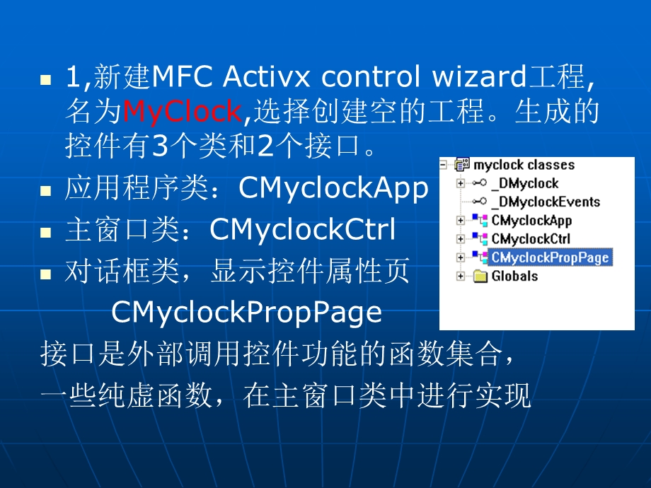 ActiveX控件制作.ppt_第3页