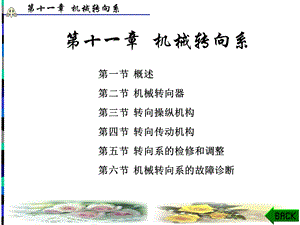 汽车机械转向系.ppt