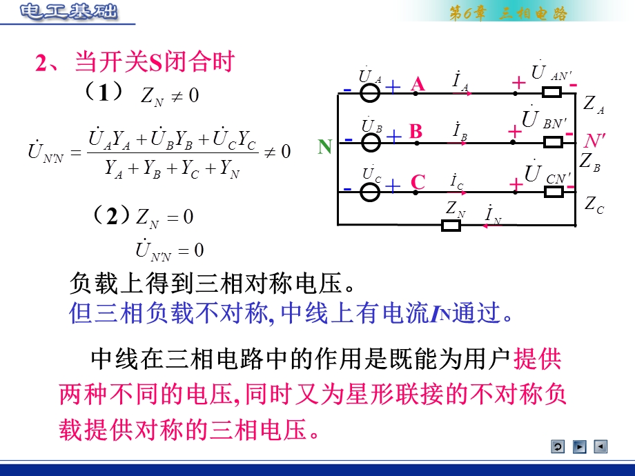 不对称三相电路的特点及分析.ppt_第3页