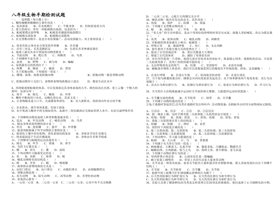 各种环境中的动物动物的运动和行为练习题.doc_第1页