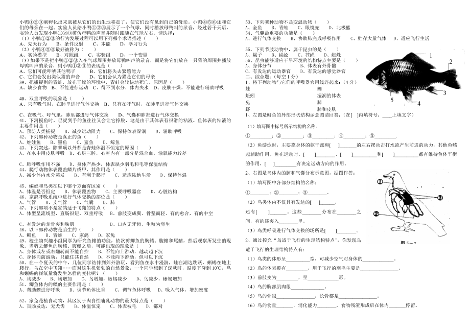 各种环境中的动物动物的运动和行为练习题.doc_第2页