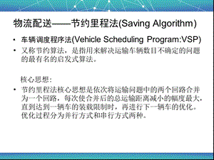 物流工程-节约里程法.ppt