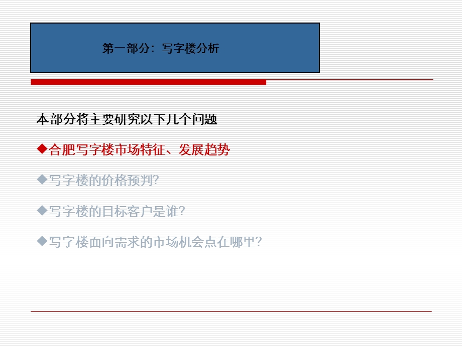 008年合肥凤凰城项目写字楼住宅价格定价报告46.ppt_第3页