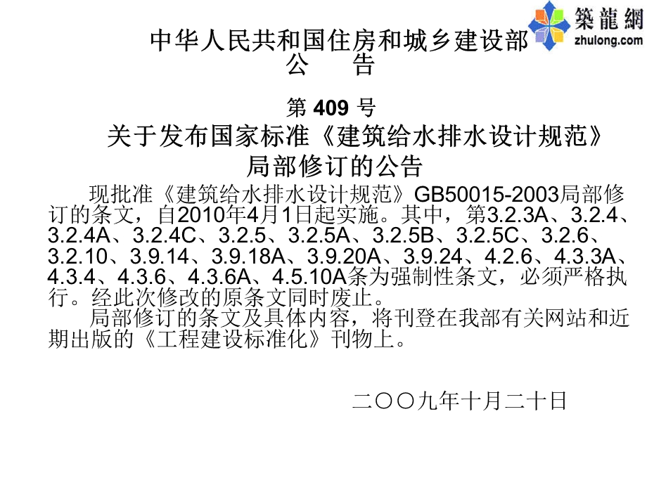 建筑给水排水设计规范版讲义.ppt_第2页