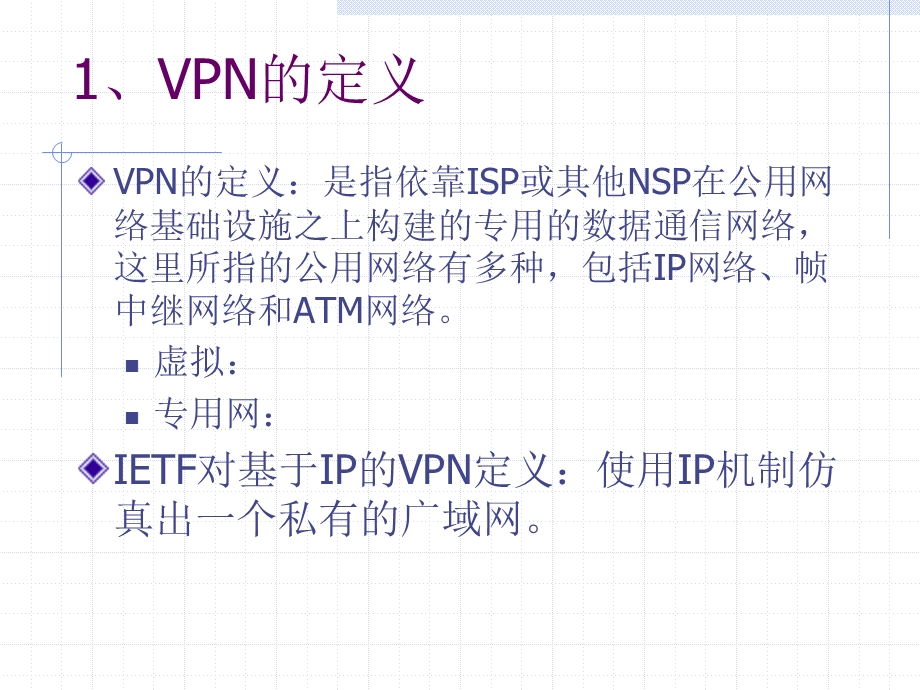 第9讲VPN技术一.ppt_第3页