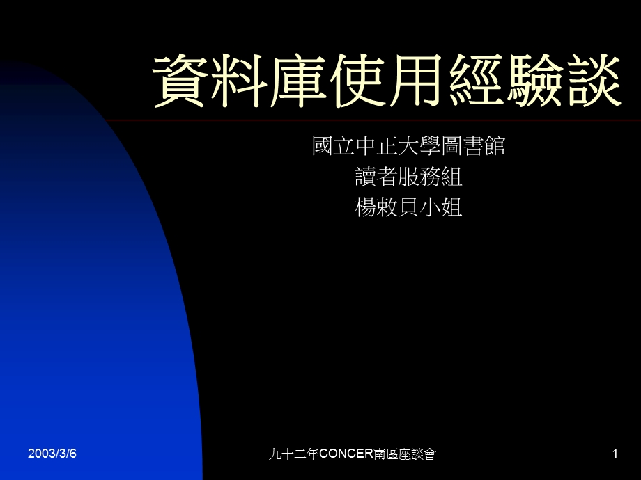 资料库使用经验谈.ppt_第1页