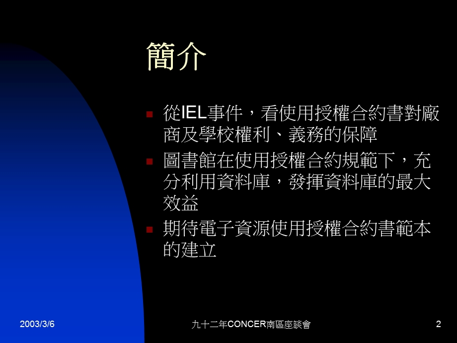 资料库使用经验谈.ppt_第2页