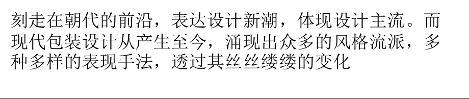 现代设计对现代包装的影响.ppt_第2页