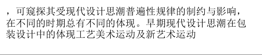 现代设计对现代包装的影响.ppt_第3页