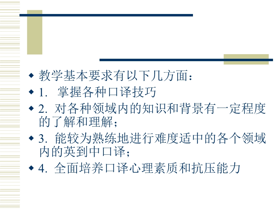 高级口译英到中学位课.ppt_第3页