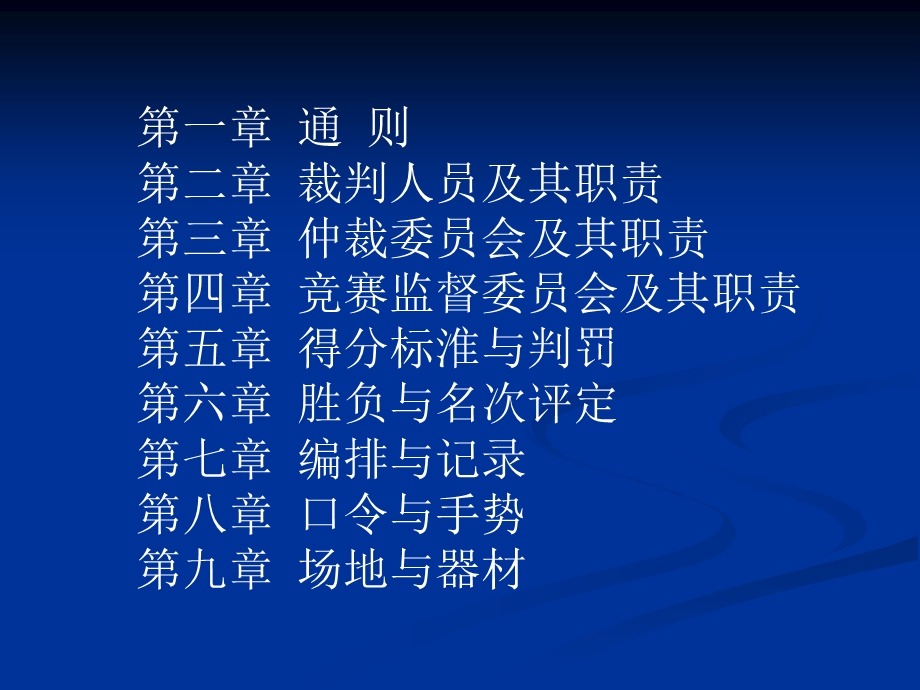 武术散打(散手)竞赛规则.ppt_第2页