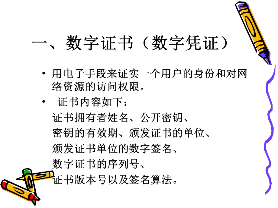 第八讲商务交易安全.ppt_第2页