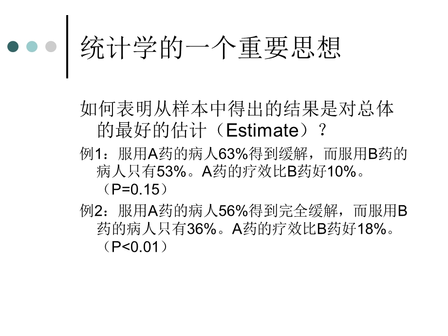 统计分析原则.ppt_第3页