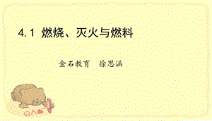 燃烧灭火与燃料.ppt