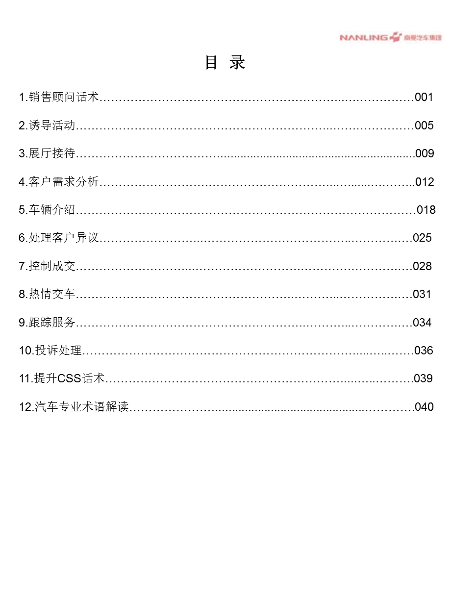 汽车销售顾问话术手册精华.ppt_第3页