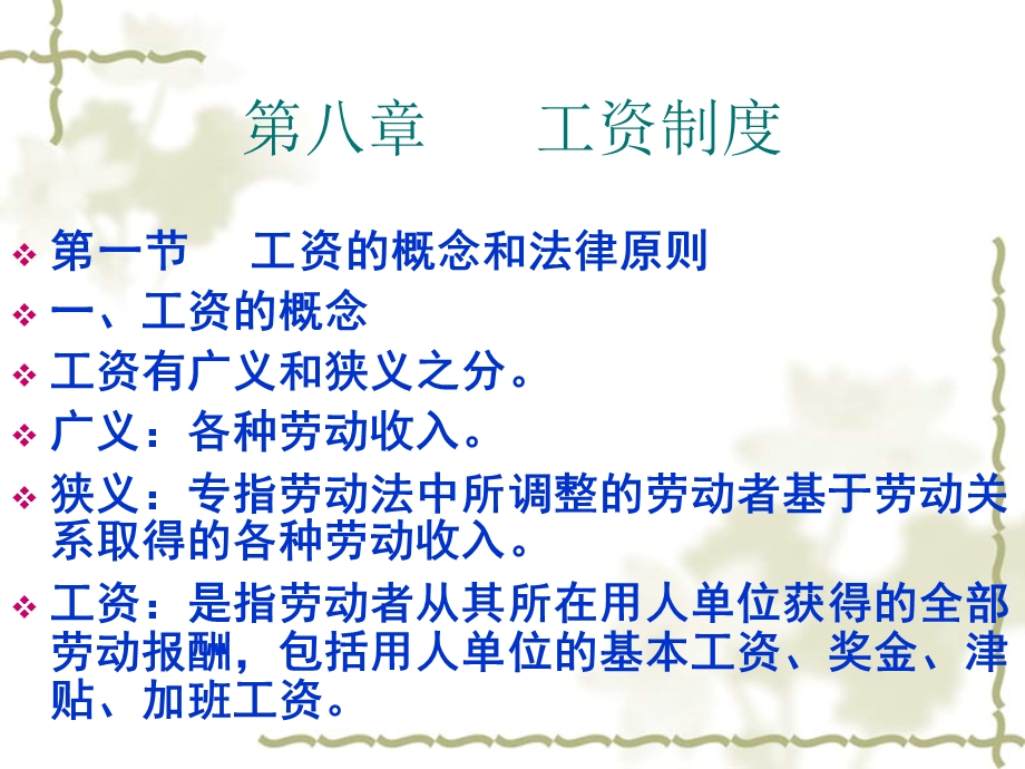 第八工资制度.ppt_第1页