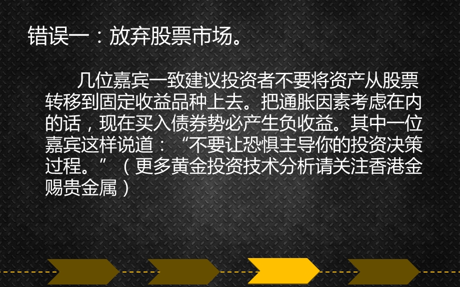 盘点有可能犯的错误金赐贵金属.ppt_第3页