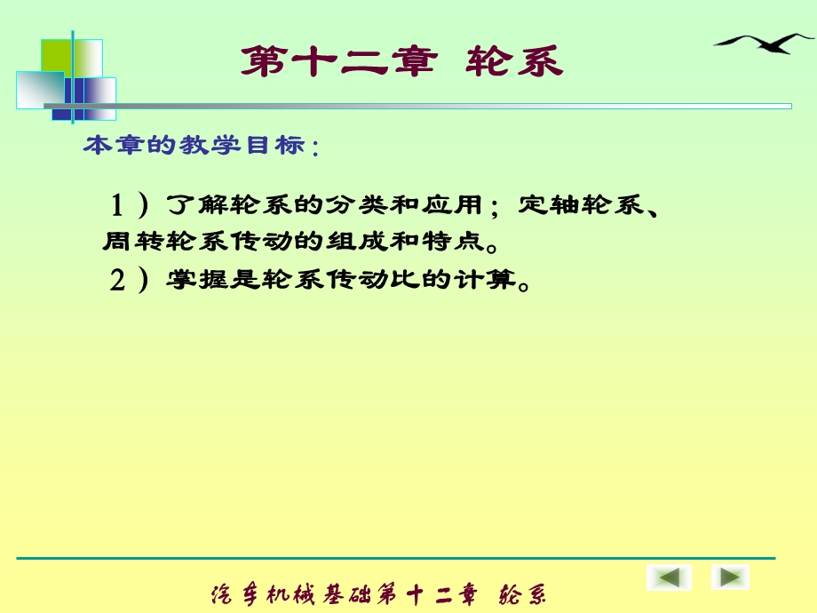 第十二部分轮系教学课件.ppt_第3页