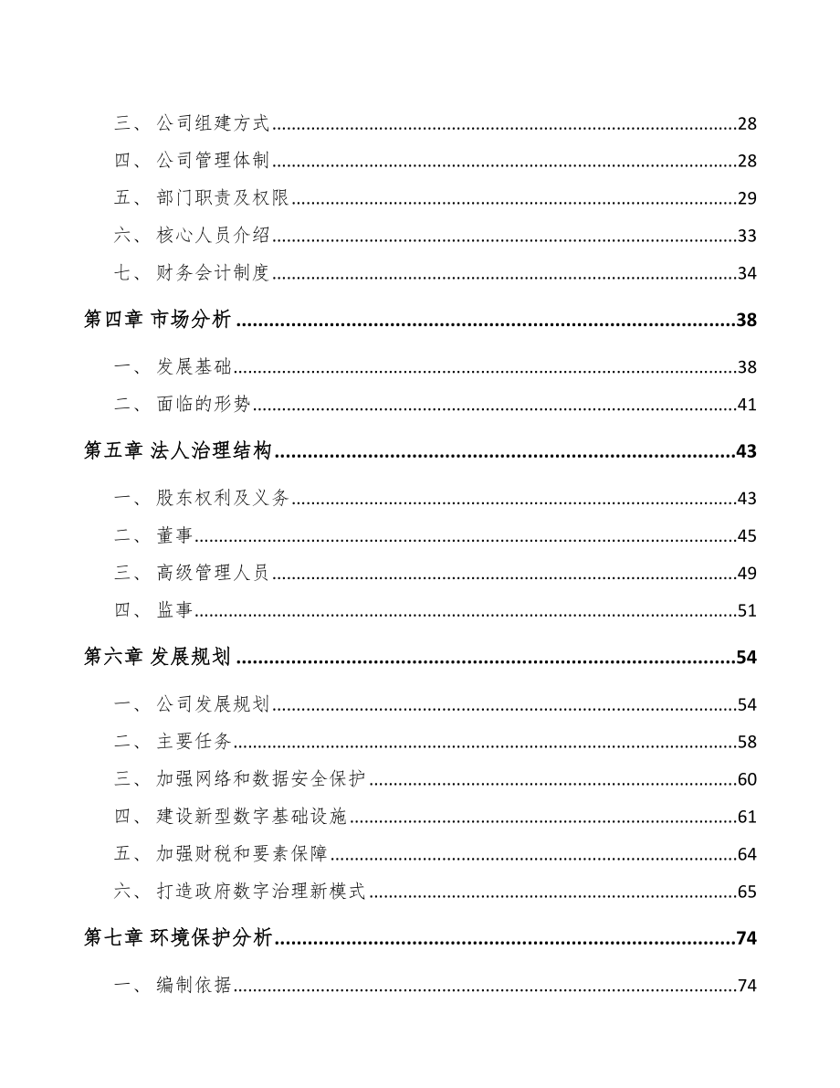 关于成立智慧能源设施公司可行性研究报告.docx_第3页