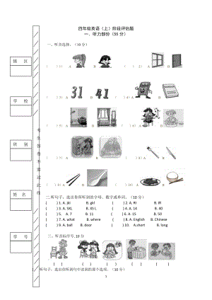 PEP小学英语四年级阶段评估题.doc