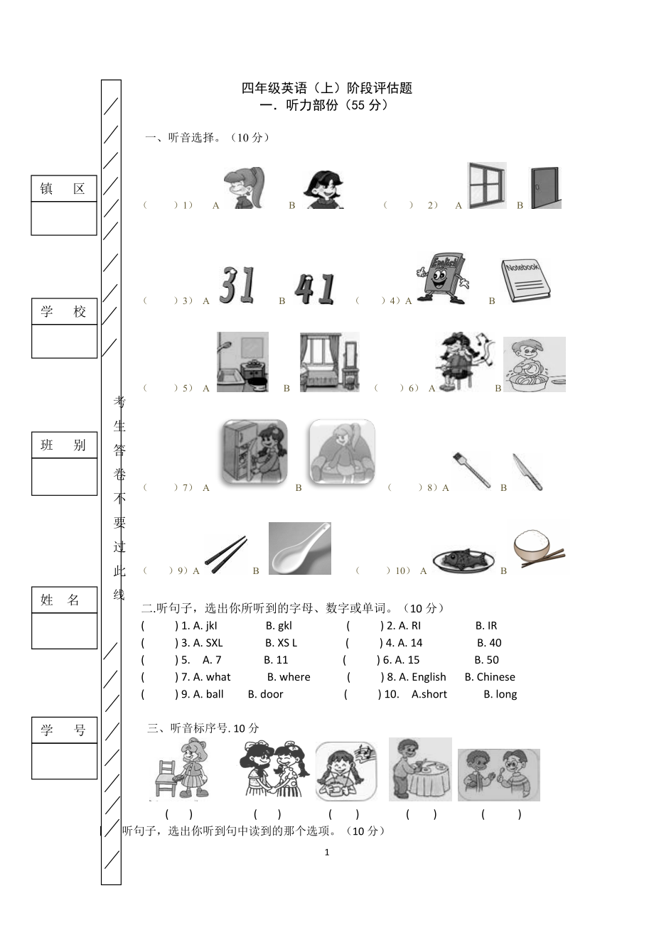 PEP小学英语四年级阶段评估题.doc_第1页