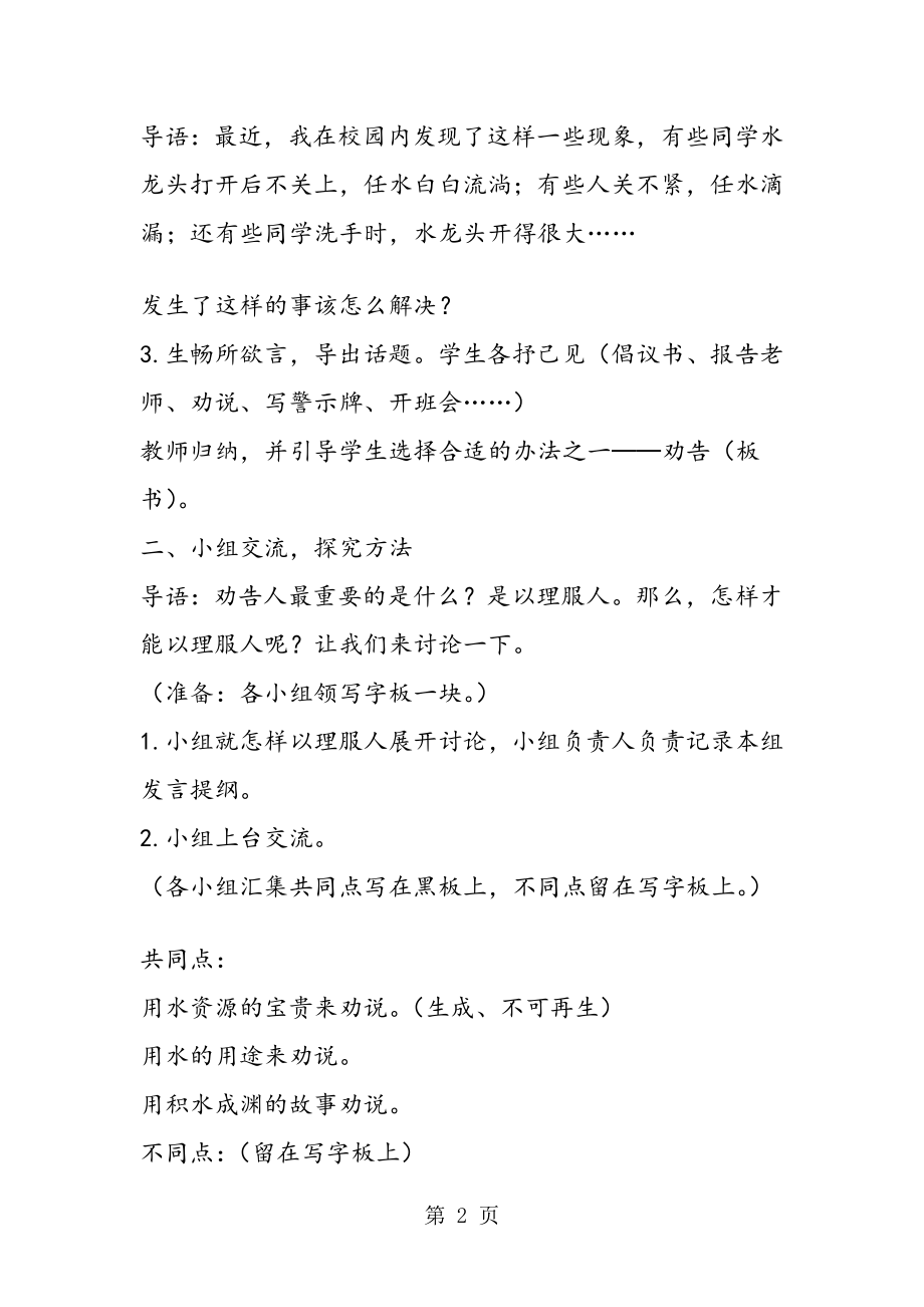 口语交际习作三AB案.doc_第2页