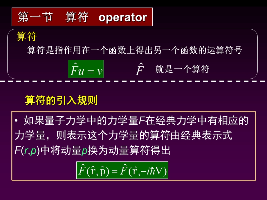 量子力学中的算符.ppt_第2页