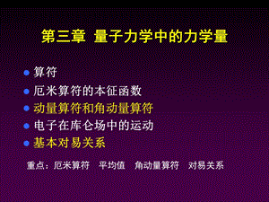 量子力学中的算符.ppt