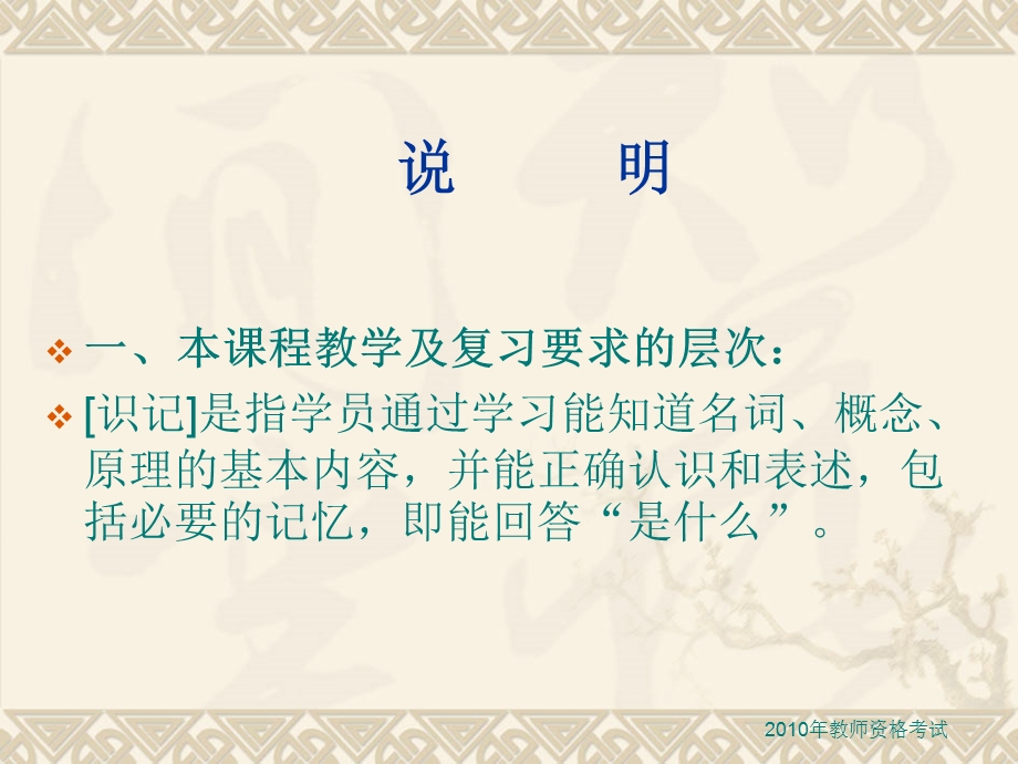 教师资格考试.ppt_第2页