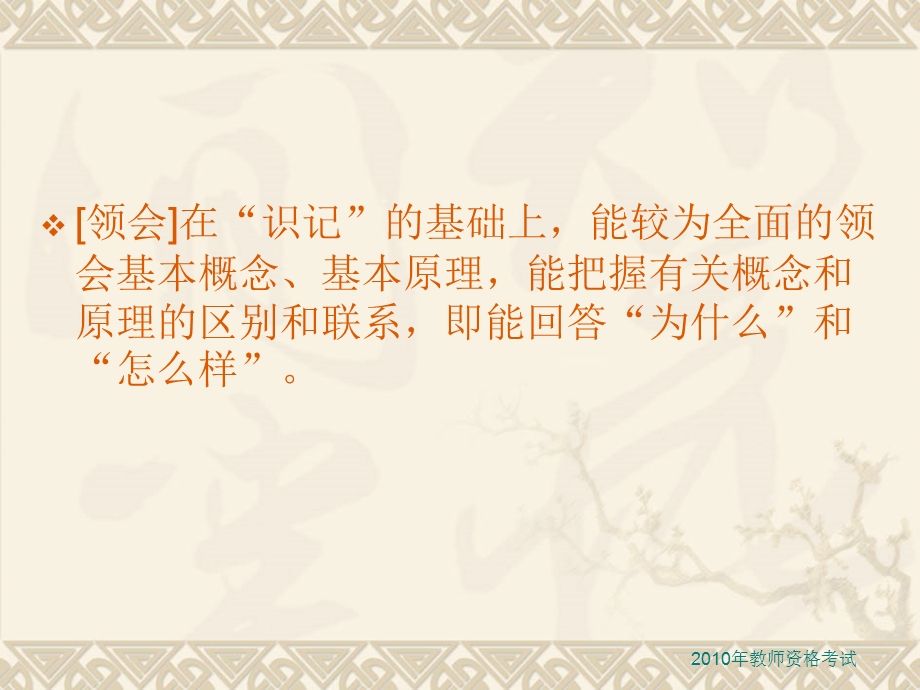 教师资格考试.ppt_第3页