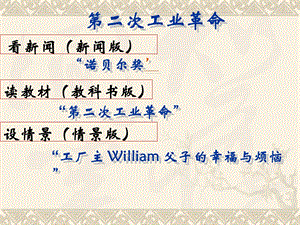 工厂主William父子的幸福与烦恼.ppt