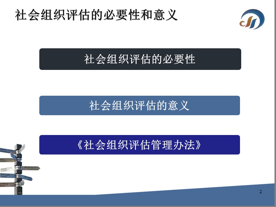 社会组织评估实务.ppt_第2页