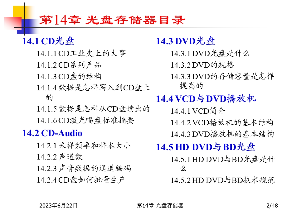 多媒体技术基础3版4章光盘存储器.ppt_第2页