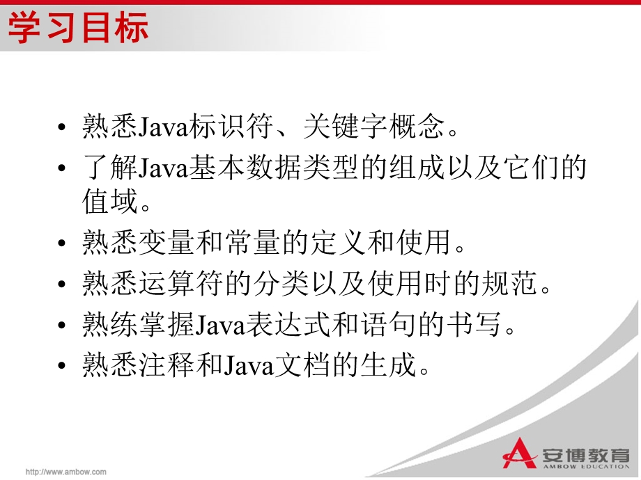 Java上第二章基本元素.ppt_第2页