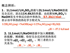 概念辨析.ppt