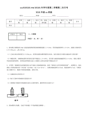 初二(物理教科版)暑假自我检测题.doc