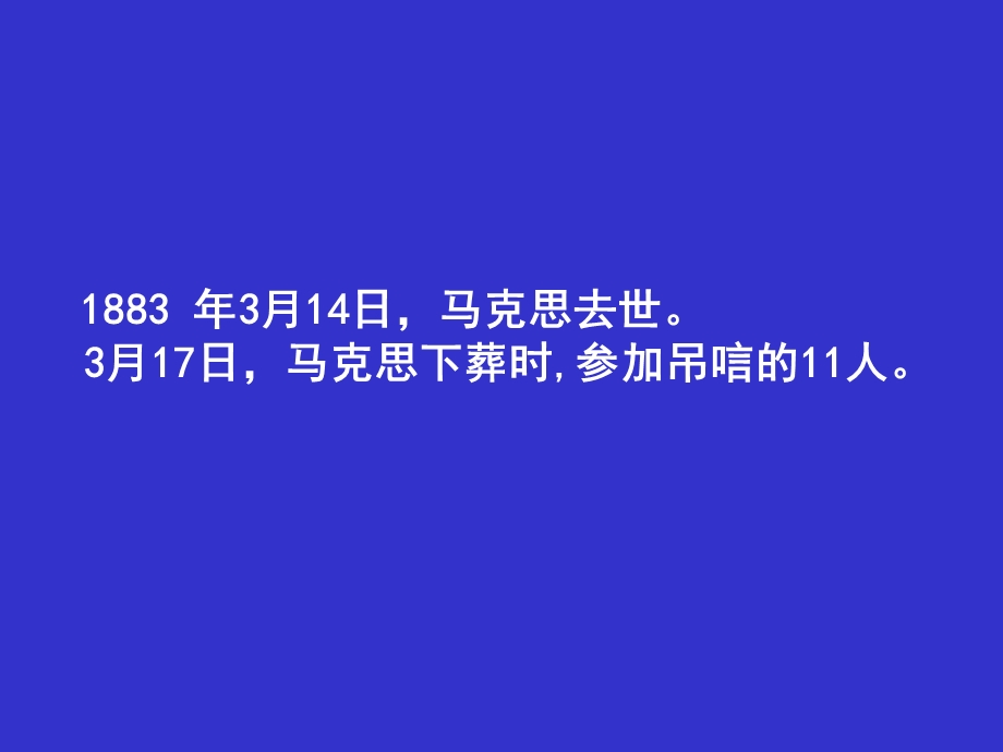 第一讲走近马克思：马克思的心路与思想历程59506344419705953.ppt_第1页