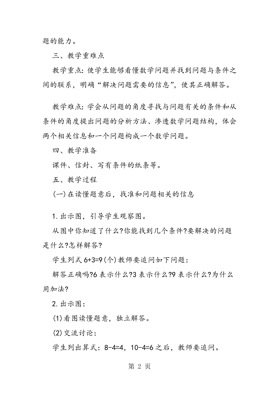 8和9解决问题练习课教学设计.doc_第2页